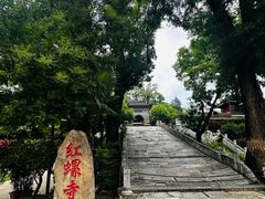 -红螺寺