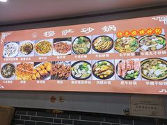 -清真·穆萨砂锅(大皮院店)