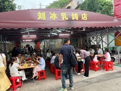 -光明刘冰乳鸽店(光明法政北路店)