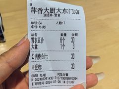 -萍香大厨·锅包肉(大东门店)