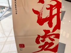 -君之狮子山·轻糖烘焙(松江印象城店)