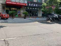 -友达面馆(二七南路店)