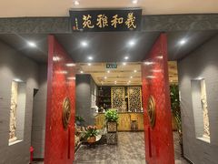 -羲和雅苑•北京烤鸭(平安国际金融中心店)