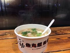 -手劲鱼丸馄饨铺(哈一百店)