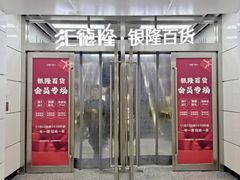-汇德隆银隆