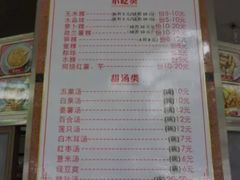 -老福合沟无米粿甜汤粿品店