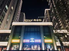 -利腾金力湾商业中心