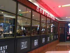 门面-吉布鲁牛排海鲜自助(龙湖北城天街购物广场店)