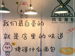 -风车面包