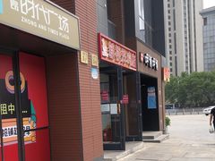 门面-新桥炸鸡店(中昂时代广场店)