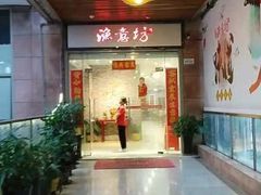 -渔意坊·千层无骨鱼粥底火锅·20年顺德菜(普君店)
