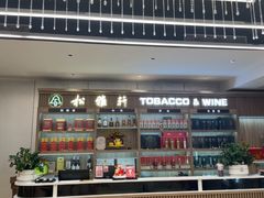 -松雅轩商务婚礼生日(同和店)