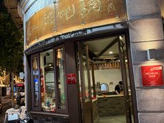 -长人馄饨铺(解放街店)
