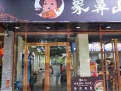 门面-象鼻山米粉(建干路店)