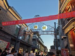 -北京前门大栅栏