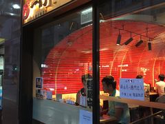 门面-一幻拉面(铜锣湾店)