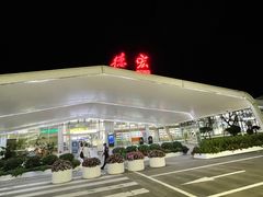 -德宏芒市国际机场