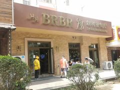 -BRBR叙利亚餐厅(总店)