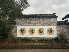 -皤滩古镇