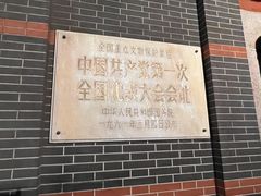 -中共一大纪念馆