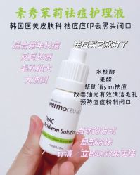 -苗方清颜痘肌研究所