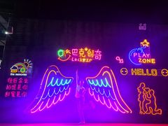 -巴克创奇梦工厂