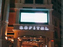 -澳门十六浦索菲特大酒店