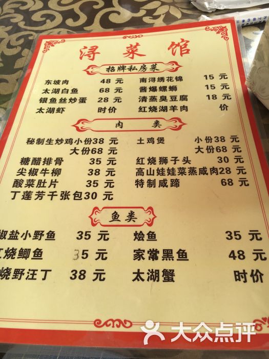 浔菜馆(古镇景区店)菜单图片 - 第1张