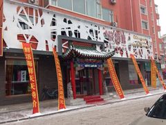 iphone_upload_pic-名都晓荷塘养生火锅概念店(文化街店)