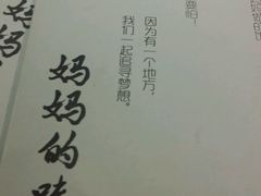 -妈妈的味道(工人体育场东路店)