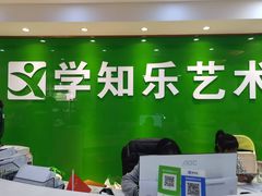-学知乐教育·幼小衔接·小学科辅导(嘉定镇校区)