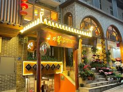 -邓莽子老火锅(鲁祖庙店)