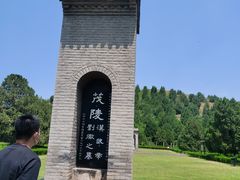 -茂陵博物馆
