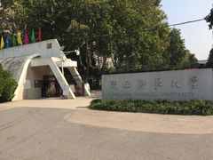 -陕西师范大学(雁塔校区)