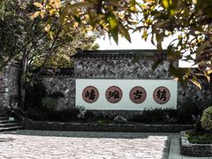 -皤滩古镇