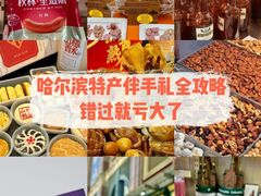 -哈尔滨秋林食品有限责任公司(秋林公司店)