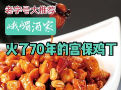 -峨嵋酒家总店(车公庄店)