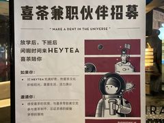 -喜茶(北京三里屯太古里店)
