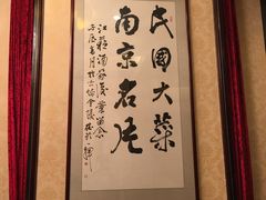 -古南都·江苏酒家(建宁路店)