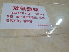 -泰顺江南春面馆