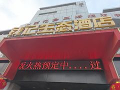 -钱记·乡野菜(紫荆花路店)