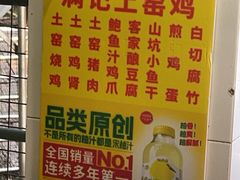 -满記土窑烧鷄波浪山莊