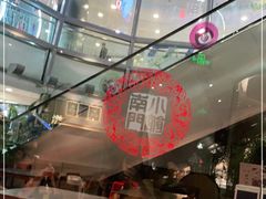 -南门小馆·清真(国贸商城店)