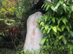 -钦善斋(武侯祠店)