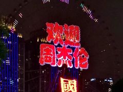 -星城之眼摩天轮