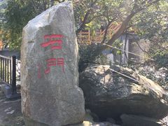 -少华山国家森林公园