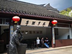 -咸亨酒店•非遗绍兴菜•中华老字号(堂吃餐厅)