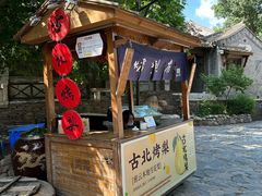 -古北烤梨