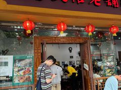 -民信老铺(人民路店)