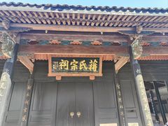-蒋氏故居